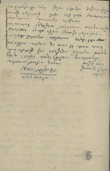 Thanasis Stornaris to G. Vagias (Leader of the Frontier Guard)