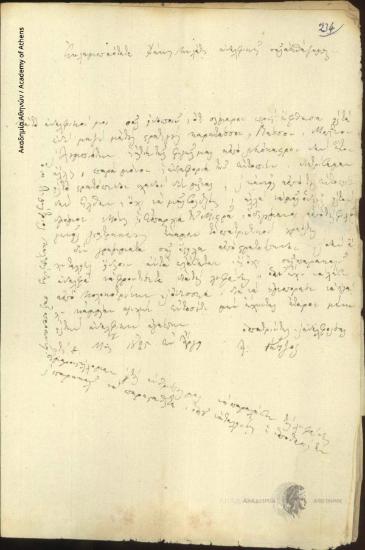 Α. Γάτζος προς Ιωάννη Κωλέττη