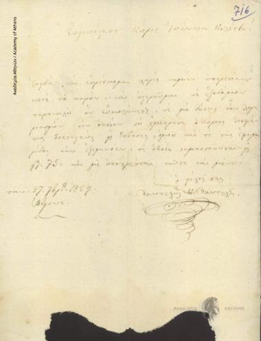Παντελής Κ. Παντελή προς Ιωάννη Κωλέττη