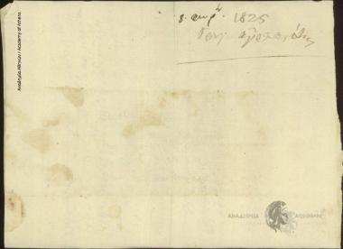 Κώστας Τζιανής (αντιπρόσωπος καπ. Τζιμούλια) και Γρηγόρης Αγραφιώτης προς Ιωάννη Κωλέττη