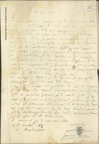 Ιωάννης Σφοίνης προς Διοικητή Σάμου (Δημήτριο Χρηστίδη)