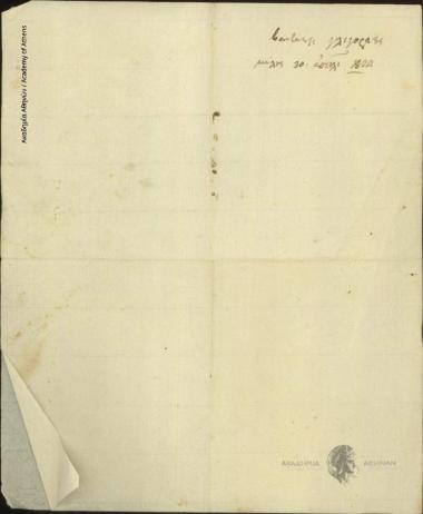 Tzanetakis Gligorakis to the Administration