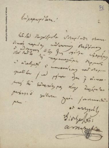 Α. Πετιμεζάς και Β. Πετιμεζάς προς Ιωάννη Κωλέττη