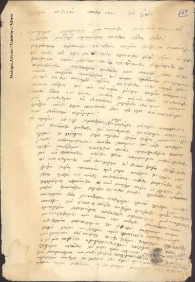 Oikonomos et al. to the Administrative Committee of Greece