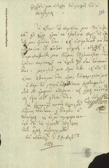 Θ.Γρίβας προς [Ιωάννη Κωλέττη]