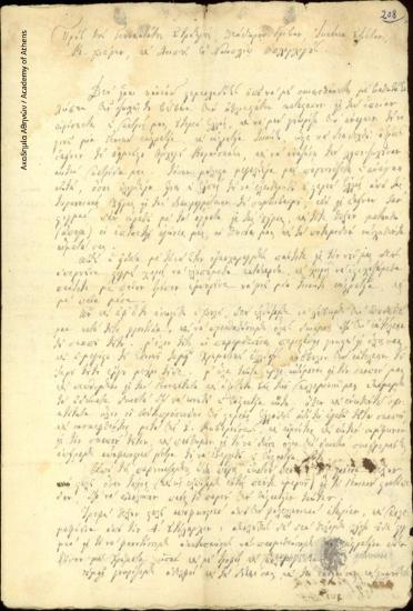 Αντιπρόσωποι και πρόκριτοι Στερεάς Ελλάδας (Π. Μοναστηριώτης κ.ά.) προς Θεόδωρο Γρίβα, Ιωάννη Στράτο, Κ. Βέρη και λοιπούς οπλαρχηγούς Ναυπλίου