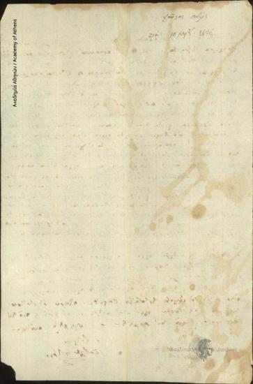 Παύλος Σιδέρης προς Ιωάννη Κωλέττη