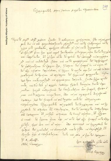 Γιαννιός Γεωργάρας προς Ιωάννη Κωλέττη