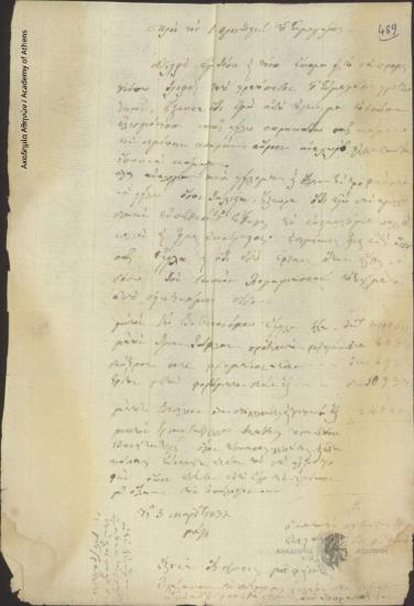 V. Antonopoulos (Curator) to the General Intenant of the army at Megara ([Mavrolitharitis])