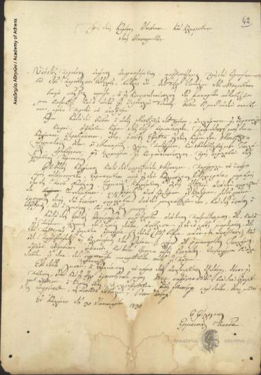 Εμμανουήλ Πασσάς προς Ιωάννη και Κλεομένη Οικονόμου