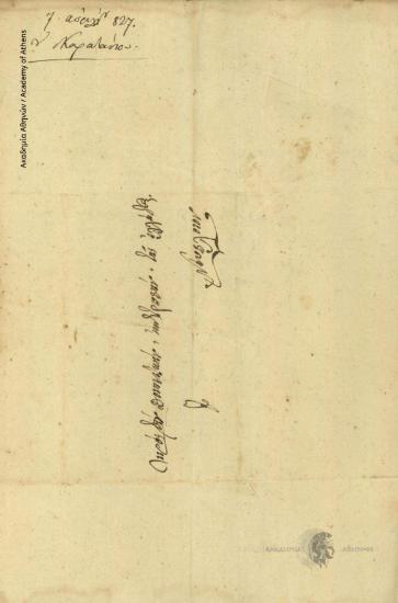 Karatasios to Administrative Committee of Greece