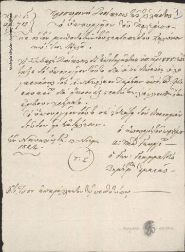 Υπουργείο Πολέμου προς Ιωάννη Μελά (μισθοδότη του στρατοπέδου Σαλώνων)