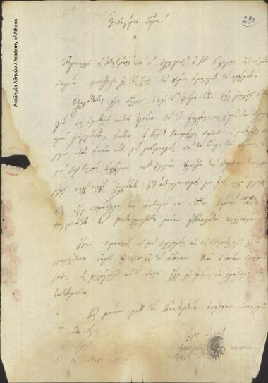 Αλ. Ανδρεάδης προς Ιωάννη Κωλέττη (Έκτακτο Επίτροπο Ανατολικών Σποράδων)