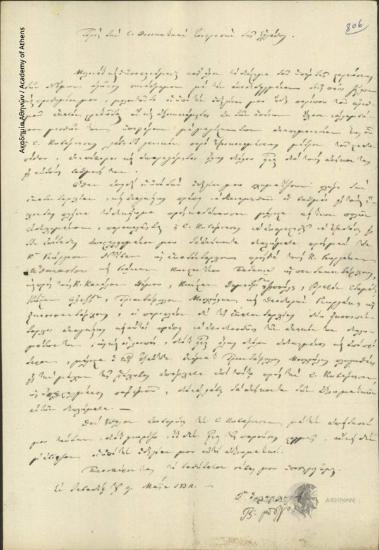 Β. Μπούζγος προς Διοικητική Επιτροπή