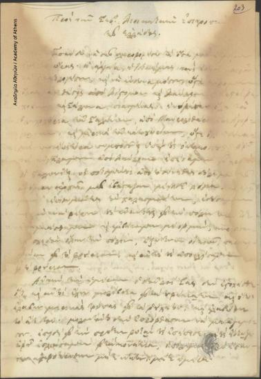 Notis Botzaris to the Administrative Committee of Greece