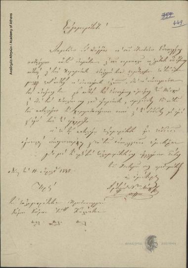 Αρτέμιος [Γ. Μίχου] προς Ιωάννη Κωλέττη