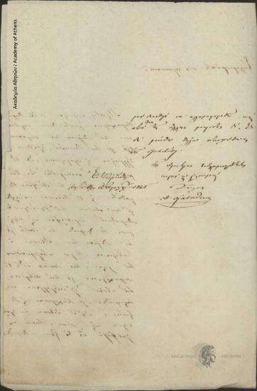 Θ. Αραβαντινός προς Άγνωστο