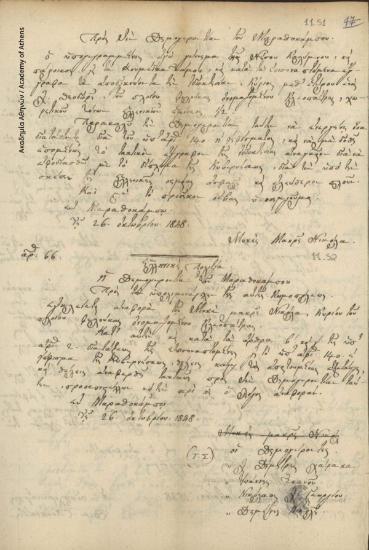 Council of Elders of Marathokampos to Deputy Harbour Master of Marathokampos (Dimitrios Peukiadis)