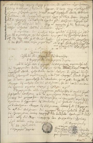 Council of Elders of Pera Meria Ikarias to General Secretariat of State