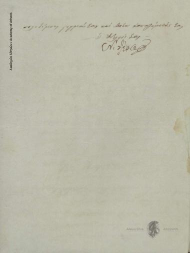 N. Tzelios to Unknown