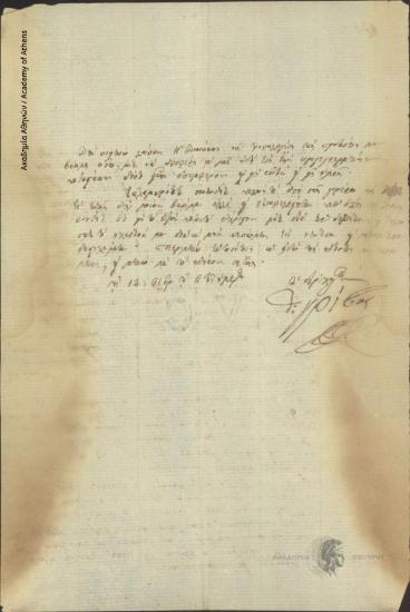 Θ. Γρίβας προς Διοικητική Επιτροπή