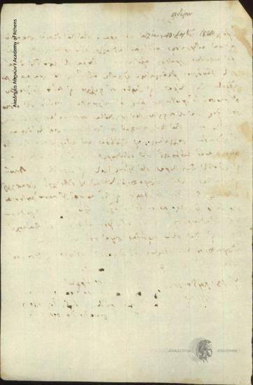 [Παύλος] Σιδέρης προς [Ιωάννη Κωλέττη]