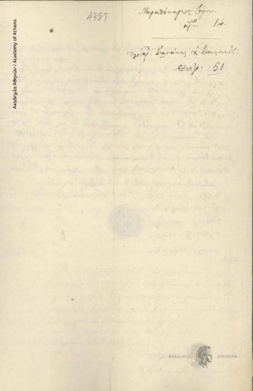 Giannakis Chatzis Konstantis to Council of Elders of Marathokampos