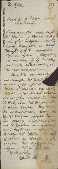 Διοικητική Επιτροπή προς Χρήστο Ζερνικλή