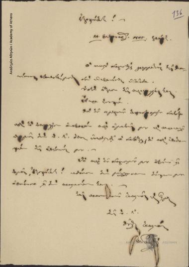 [Ρουσουναλής] προς Άγνωστο