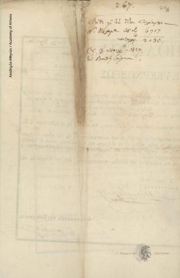 Government Certificate to captain Anagnostis Patelakis