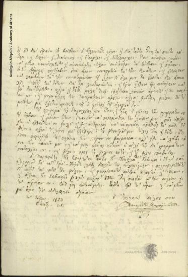 Panagiotis Karaioannis to Ioannis Kolettis