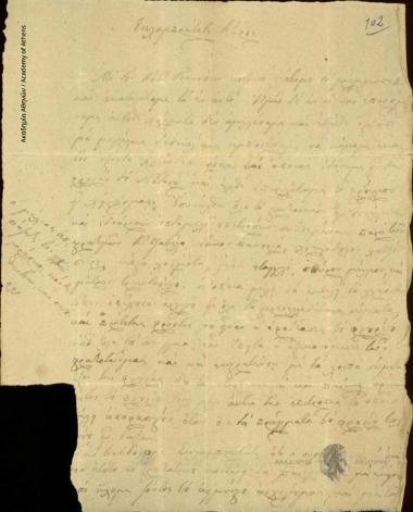 Christodoulos Chatzipetrou, Georgakis Vagias and Spyros Milios to Unknown