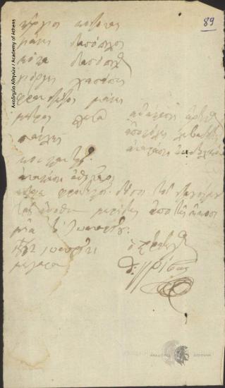 Θ. Γρίβας προς Άγνωστο (Φροντιστή)