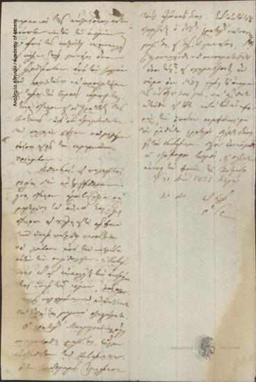 Διοικητική Επιτροπή προς στρατιωτικούς