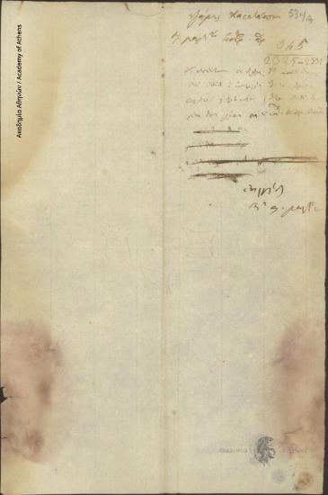 Δη Τζάμης Καρατάσιου προς Διοικητική Επιτροπή