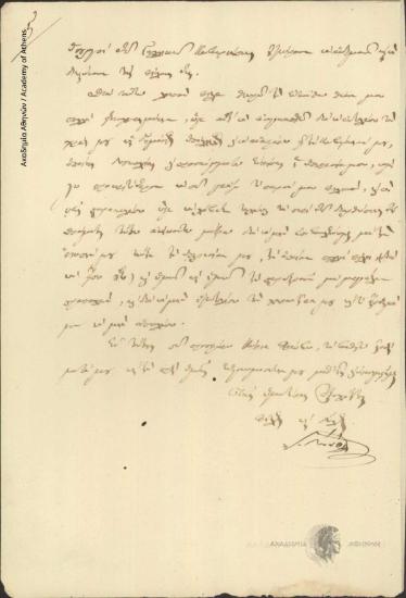 Ν. Πονηρόπουλος προς Λαγκρενέ