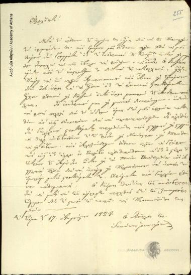 Ιωάννης Ρενιέρης προς Έκτακτο Επίτροπο Ανατολικών Σποράδων (Ιωάννη Κωλέττη)