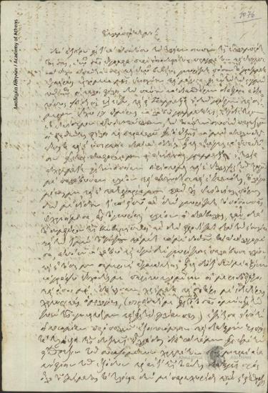 Ioannis Soutzos to [Ioannis Kolettis]