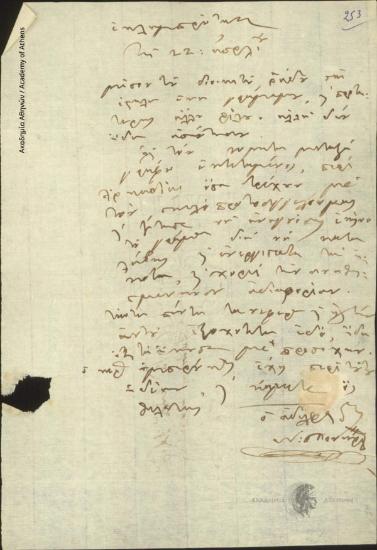 Ν. Πονηρόπουλος προς Ιωάννη Κωλέττη