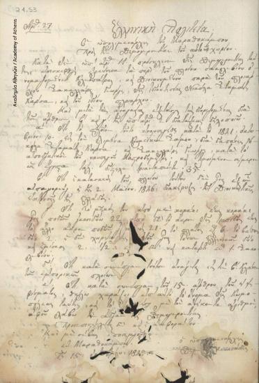 Lt. Harbour master of Marathokampos (Dimitrios Pefkiadis) to the Council of Elders of Marathokampos