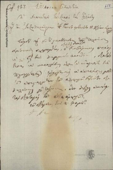 Διοικητική Επιτροπή προς Ηλία Δημητρίου