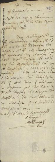 Secretariat of the Special Commission of the Eastern Sporades to Ioannis Sfoinis