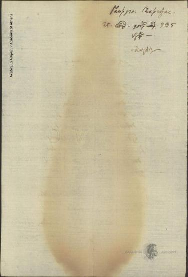 Γεώργιος [Πέρκιζας] προς Διοικητική Επιτροπή