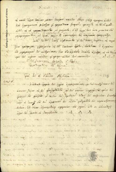 Δημογεροντική Επιτροπή Σπετσών προς Προσωρινό Διοικητή Σύρου