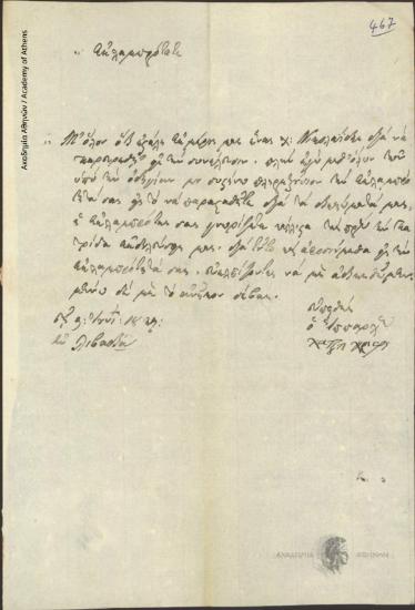 Χατζηχρήστος (ίππαρχος) προς Άγνωστο