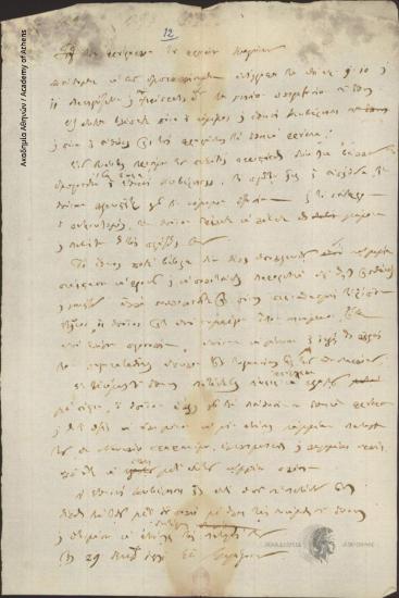 Διοικητική Επιτροπή της Ελλάδος προς Φρούραρχο του φρουρίου Σαλώνων