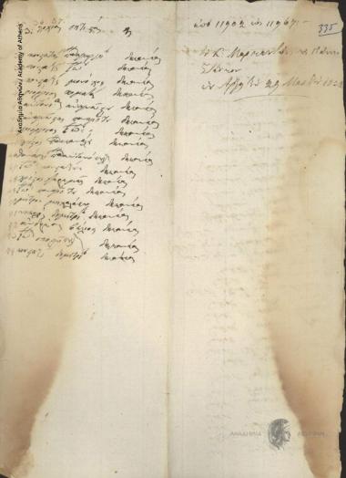 Έγκριση χορήγησης σταρτιωτικών διπλωμάτων