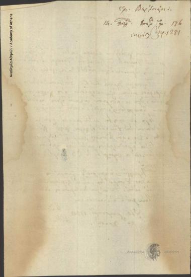 Manolis Emm. Verroiaios (second major) to [Administrative] Committee