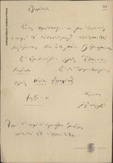 Ρήγας Παλαμήδης προς Ιωάννη Κωλέττη