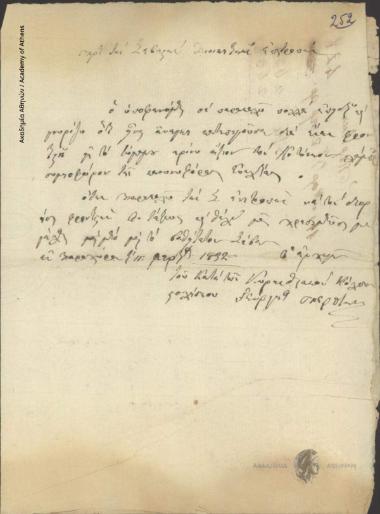 Γεώργιος Περδίκας προς Διοικητική Επιτροπή της Ελλάδος